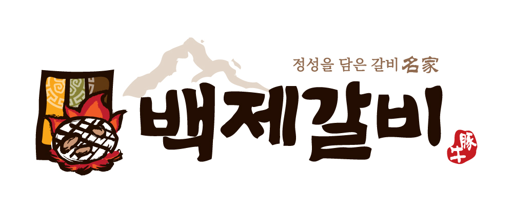 안성 백제갈비 본점